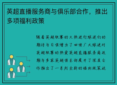 英超直播服务商与俱乐部合作，推出多项福利政策
