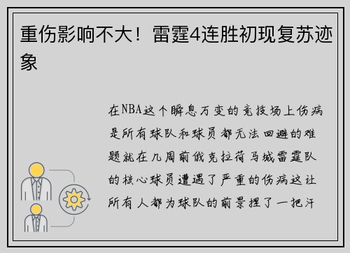 重伤影响不大！雷霆4连胜初现复苏迹象