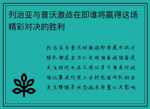 列治亚与普沃激战在即谁将赢得这场精彩对决的胜利