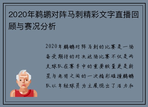 2020年鹈鹕对阵马刺精彩文字直播回顾与赛况分析