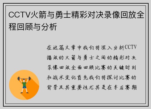CCTV火箭与勇士精彩对决录像回放全程回顾与分析